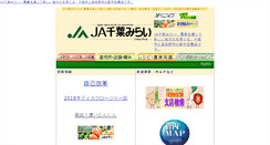 Desktop Screenshot of ja-chibamirai.or.jp